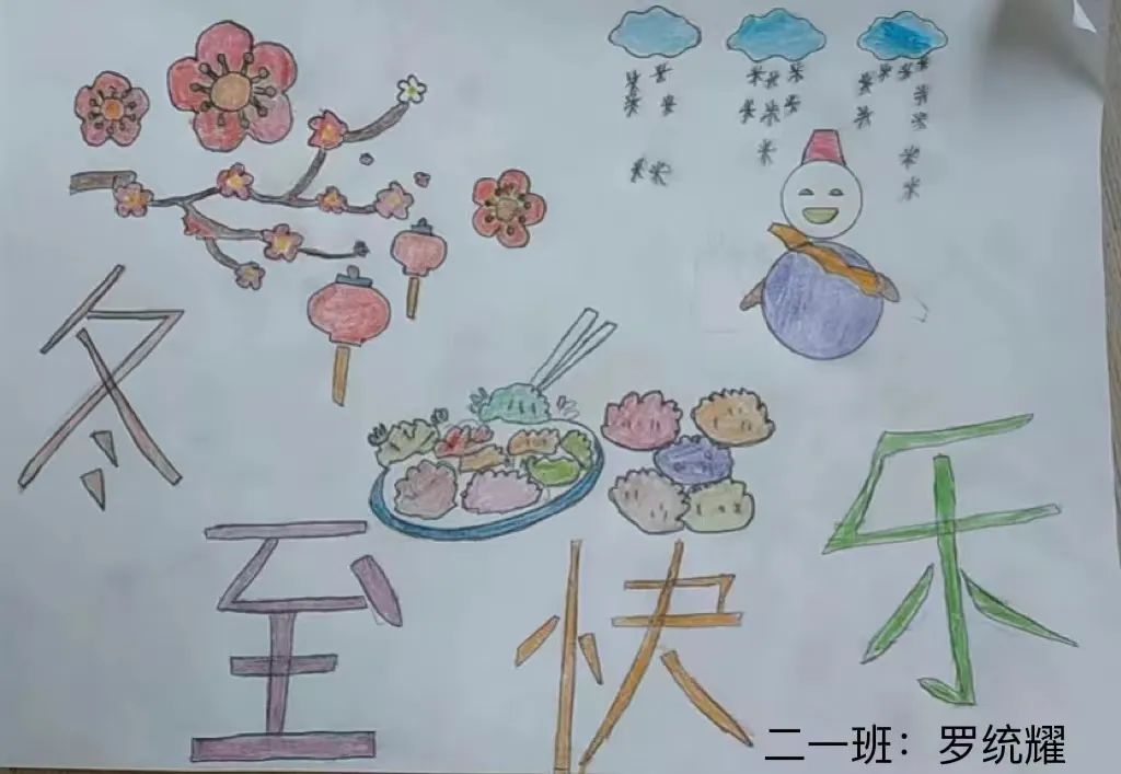 二十四节气——冬至主题儿童画图片作品二