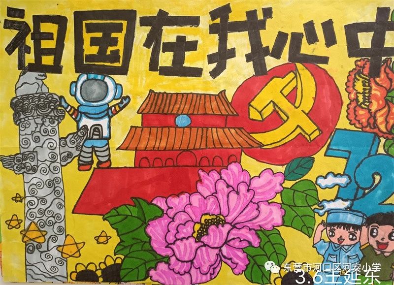 《童心永向党 祖国在我心》三等奖作品