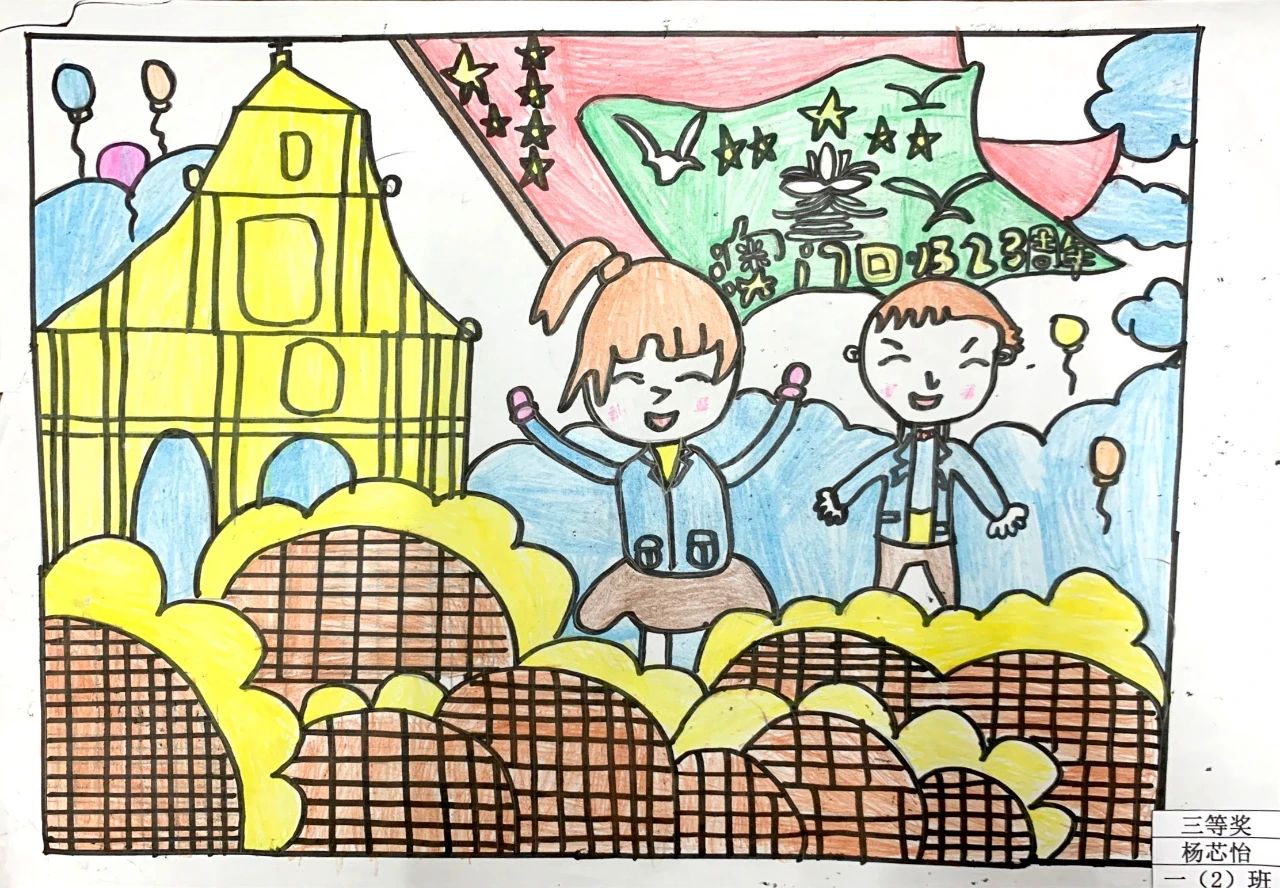 关于澳门回归儿童绘画作品