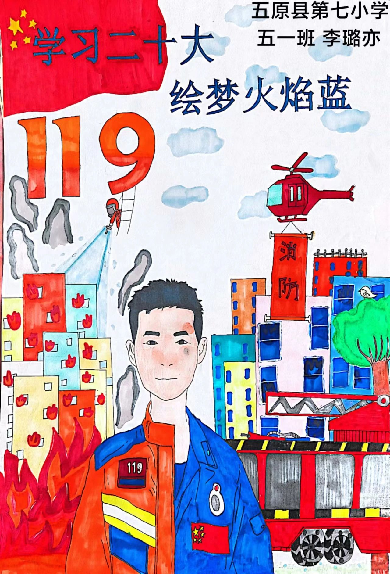 消防火焰蓝主题儿童绘画作品