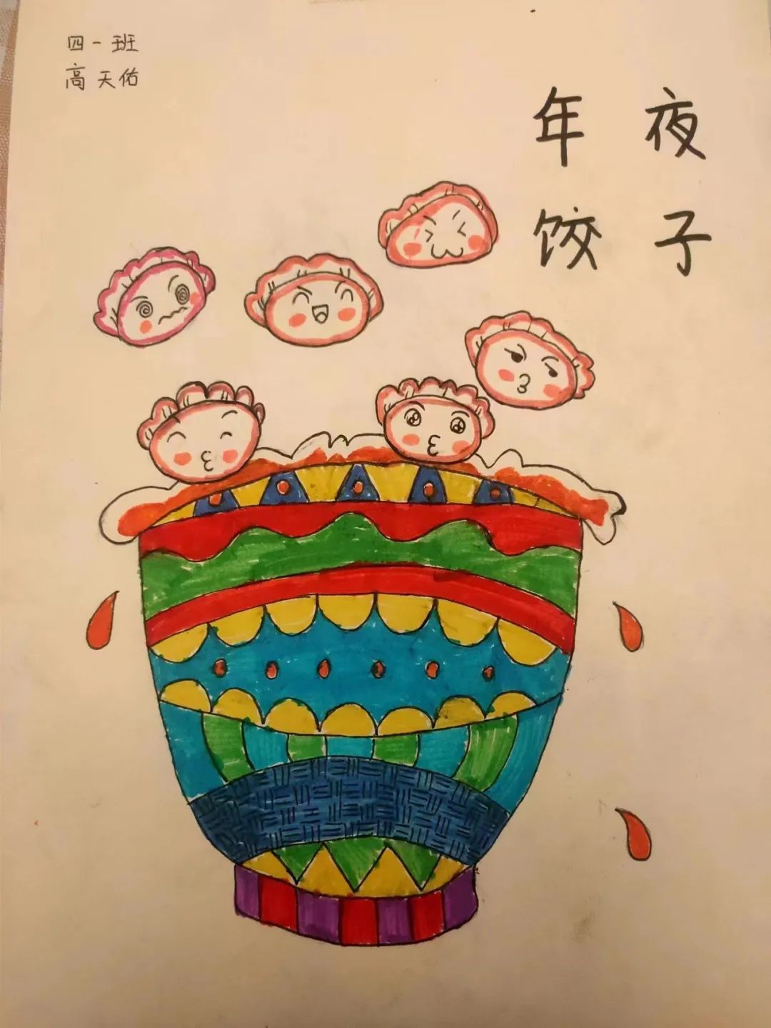 二十四节气——冬至主题儿童画图片作品七