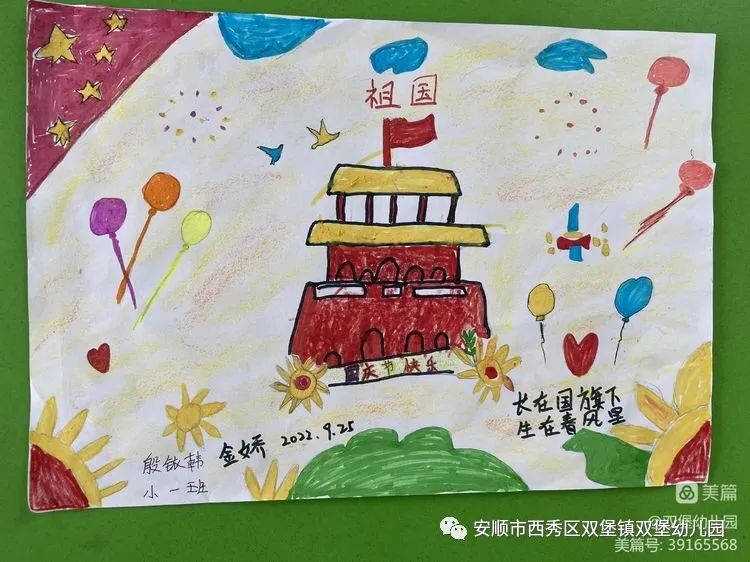 简单易画的国庆节快乐儿童画