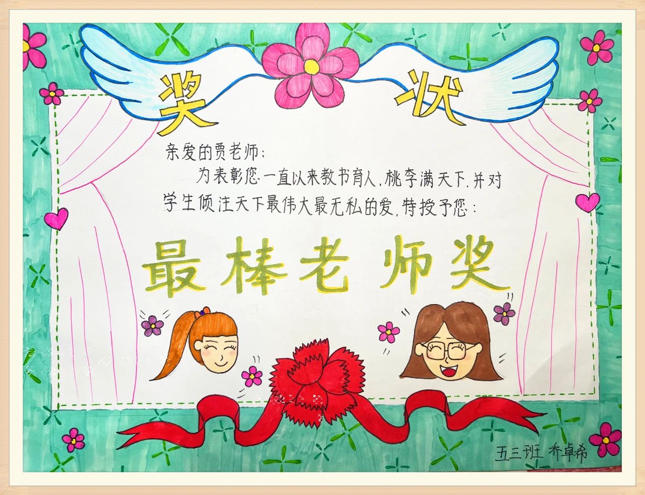 小学五年级《给老师一张奖状》主题儿童画