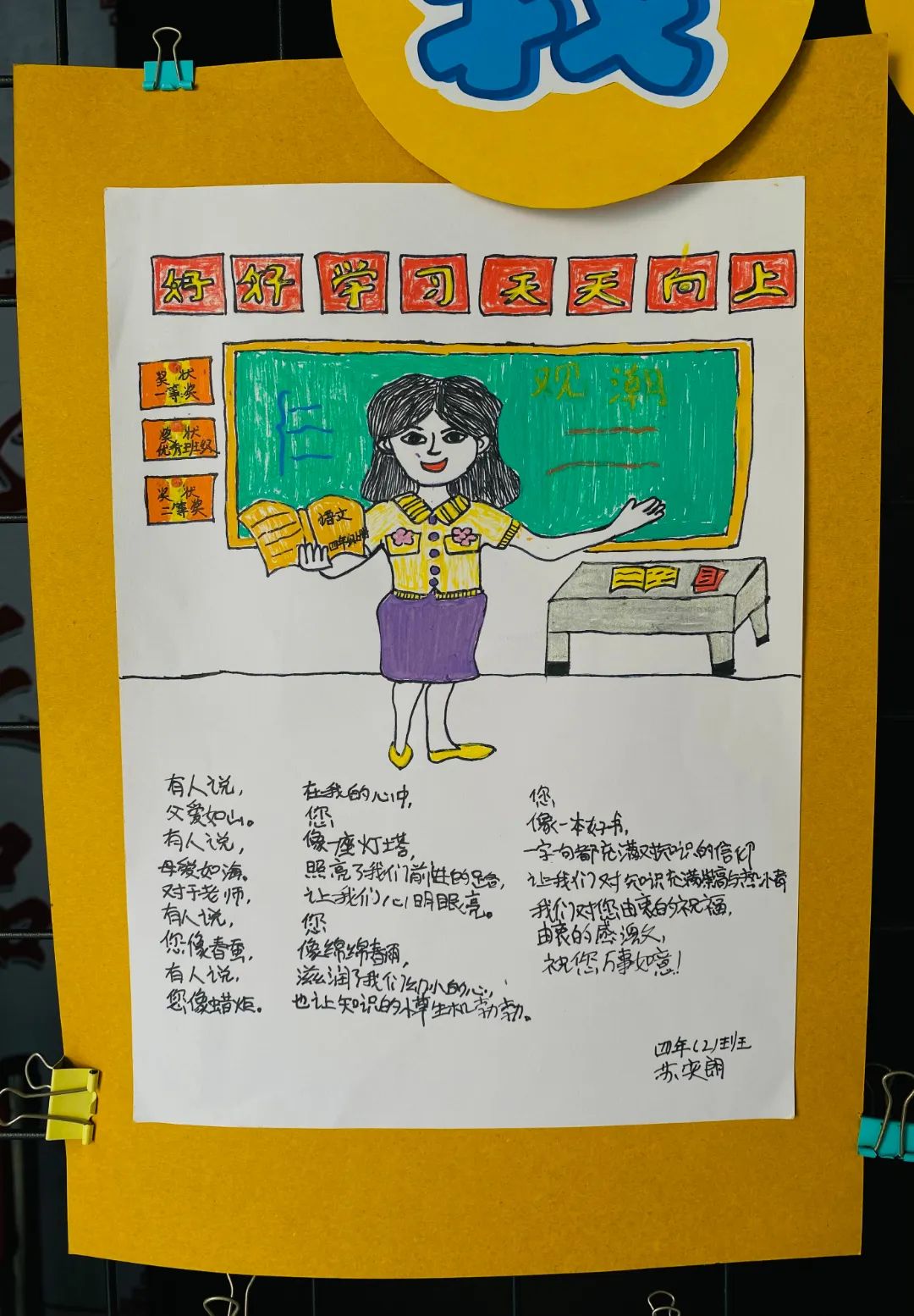 教师节的儿童画比赛作品精选（带祝福语）