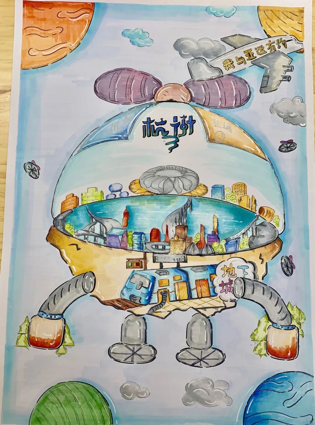 我与亚运有约的迎亚运创意主题绘画