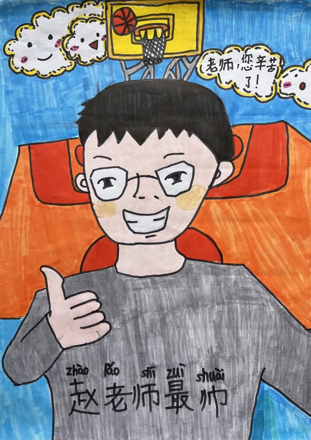 《世间最美老师》9月10教师节儿童画