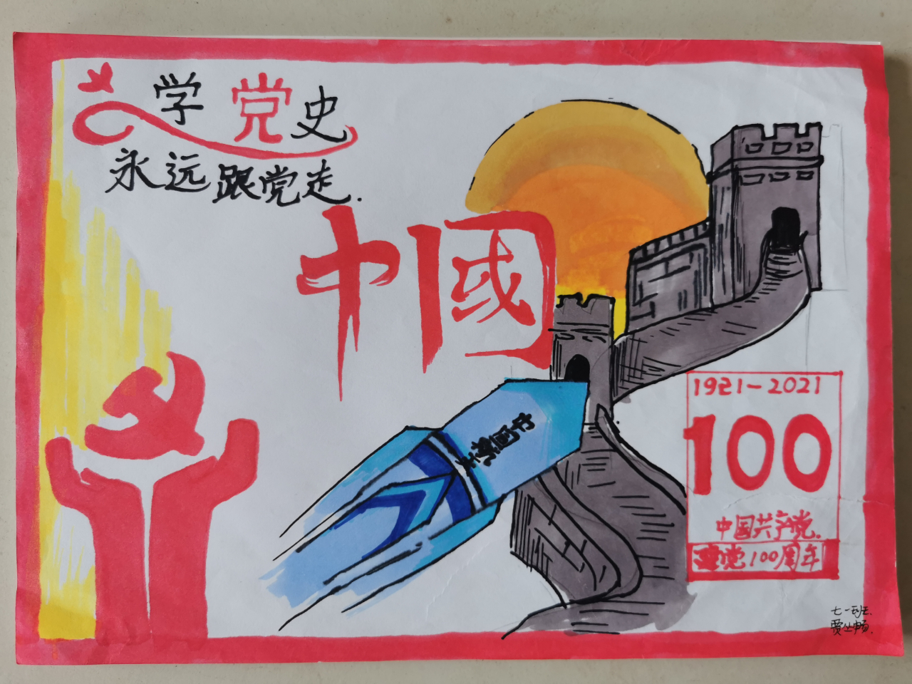 “学党史 永远跟党走”七一主题儿童画
