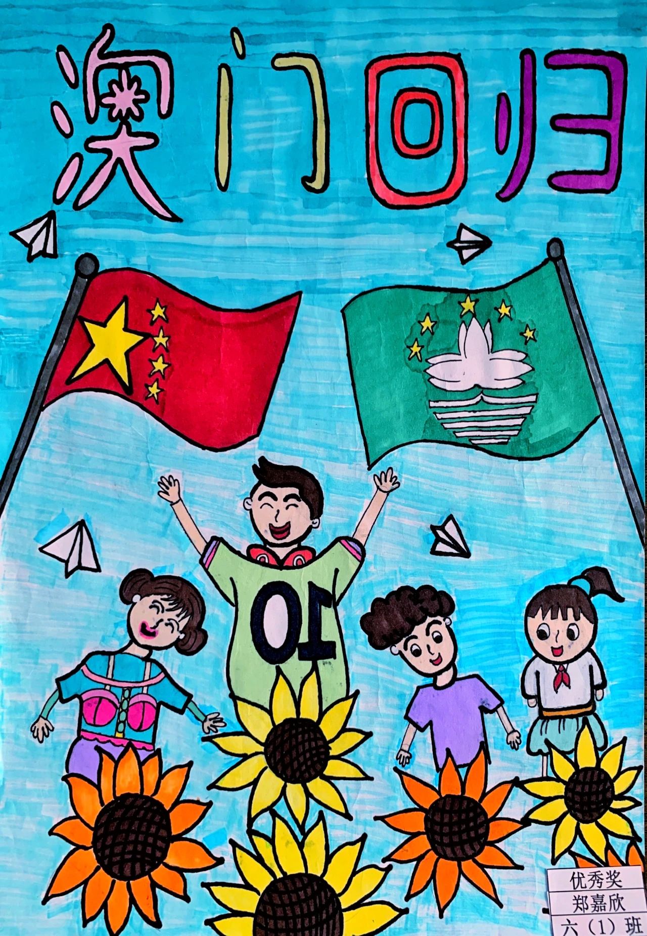 儿童画小学生澳门回归纪念日作品【十一】