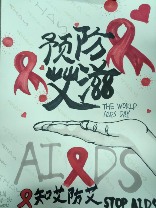 世界艾滋病日主题创意绘画作品（七）