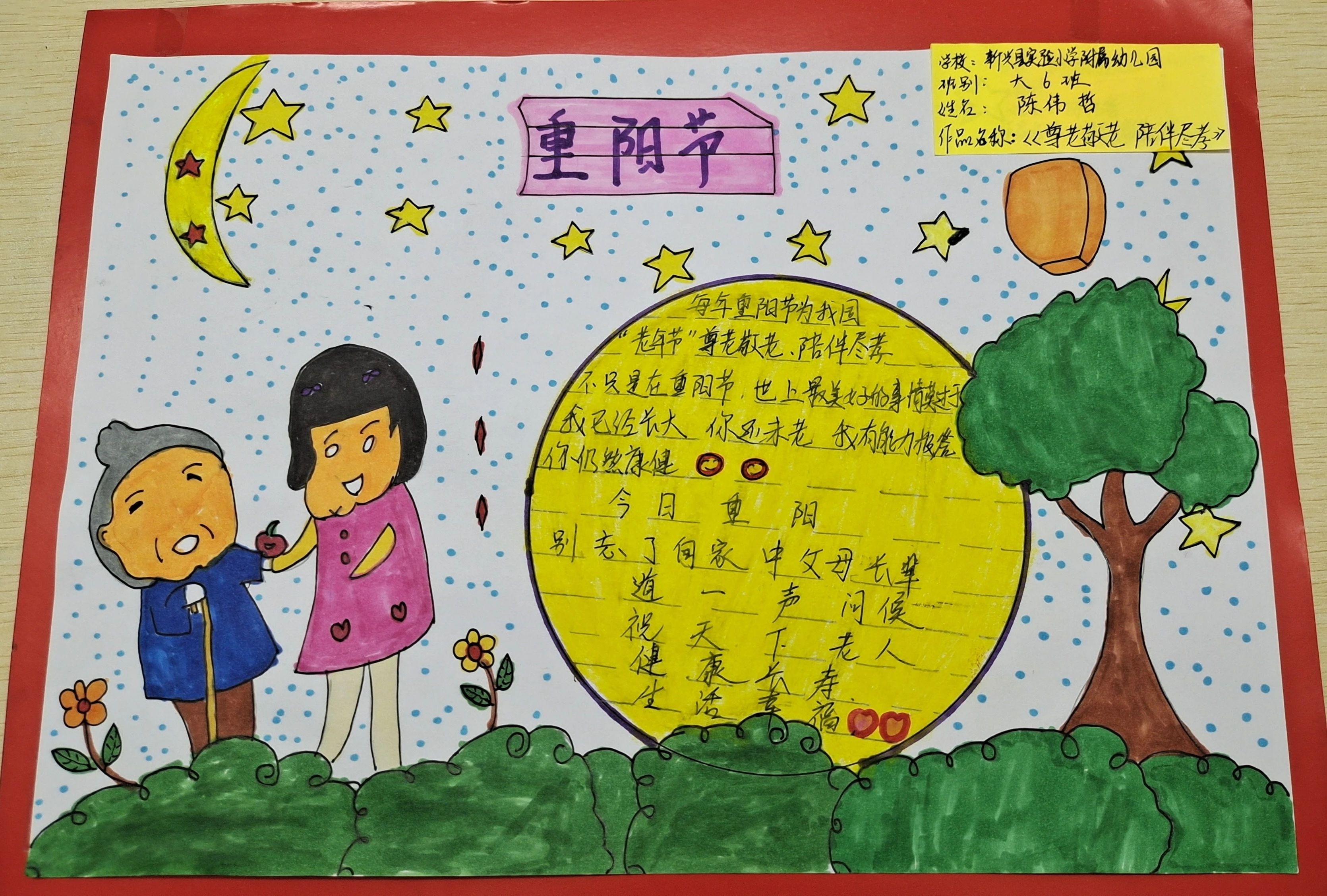九九重阳节孝亲敬老绘画作品