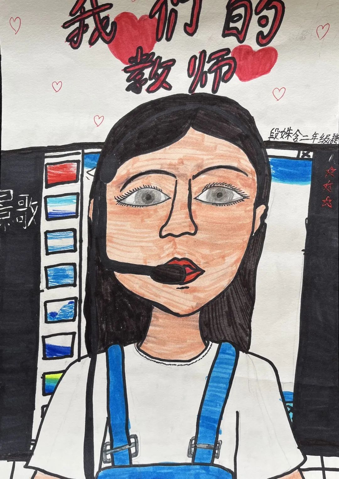 “我们的教师”小学二年级绘画作品