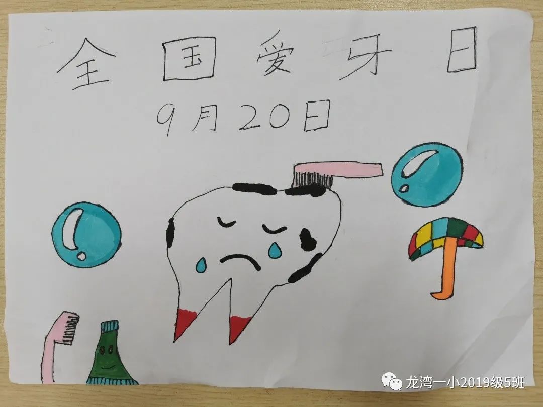 920全国爱牙日主题儿童画