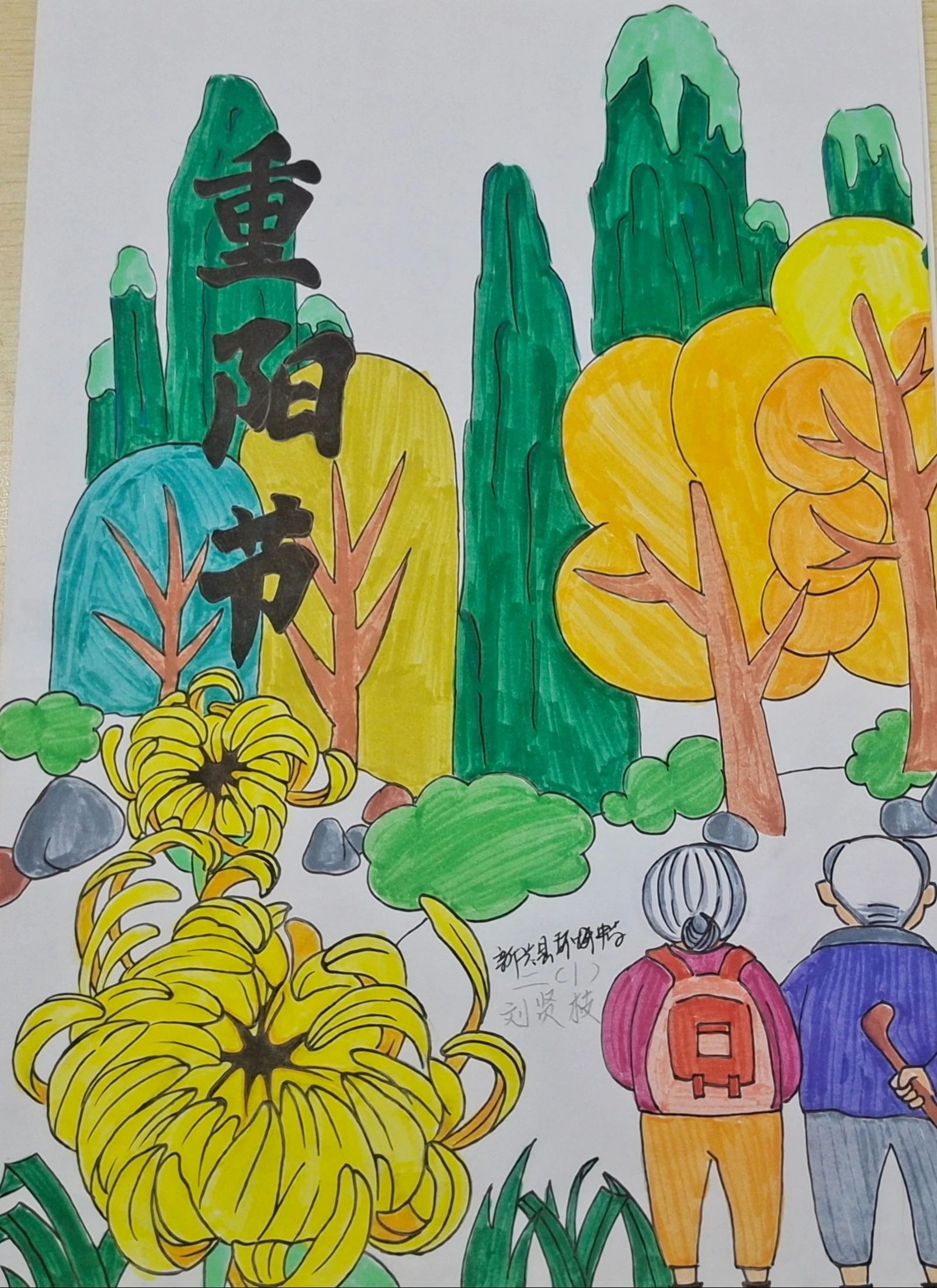2023二年级重阳节主题画画图片