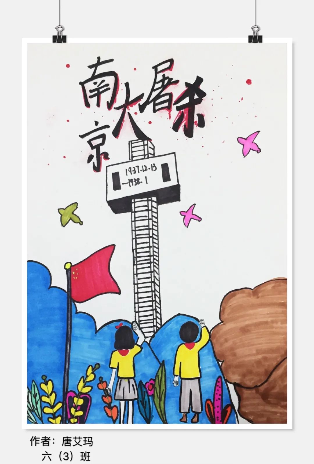 “南京大屠杀 铭记历史”红领巾缅怀先烈儿童画