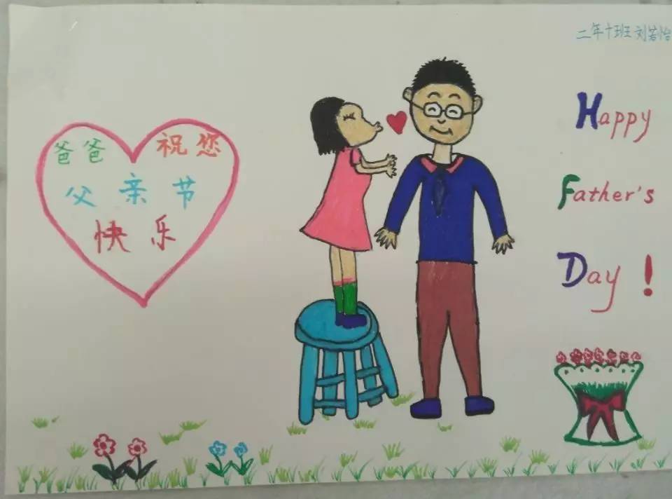 爸爸 祝你节日快乐！父亲节绘画作品