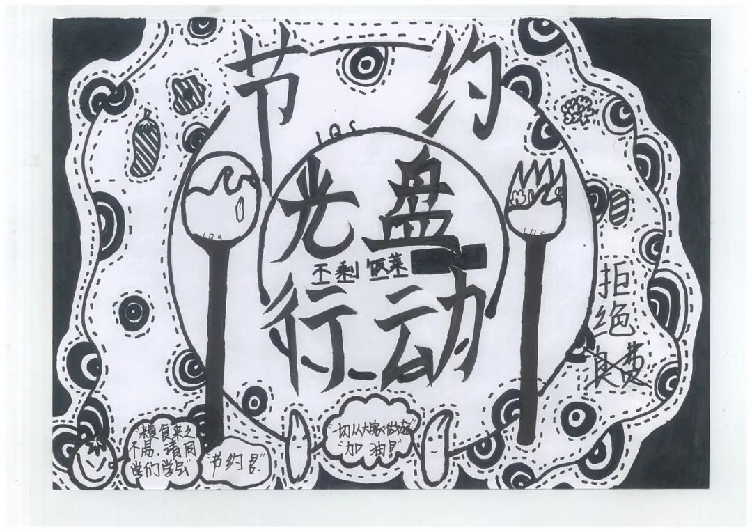 “不剩饭菜 光盘行动”珍惜粮食绘画大全（黑白作品）