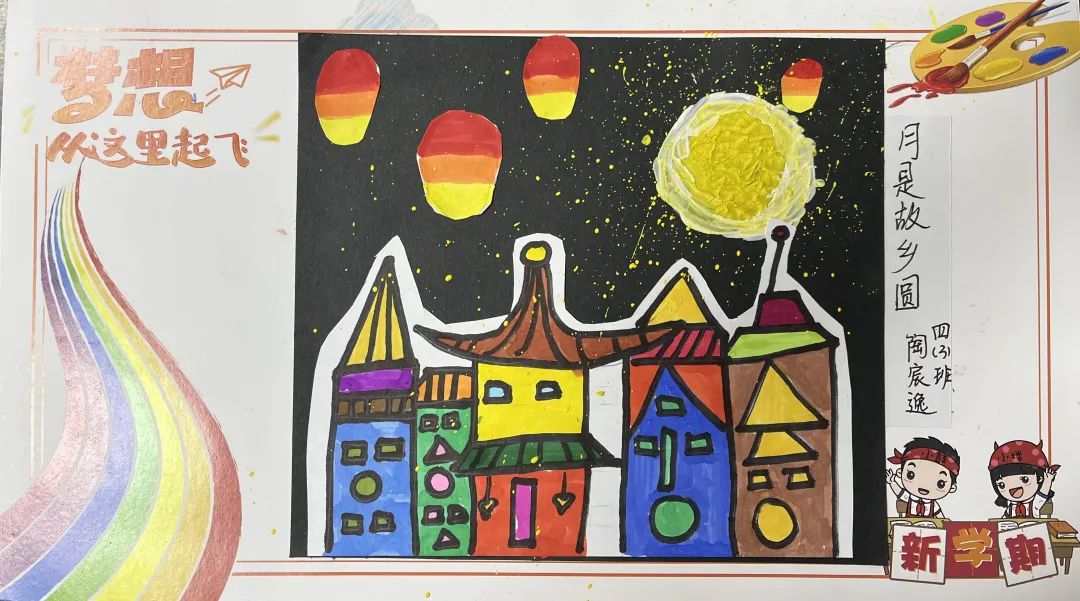 小学四年级《月是故乡圆》儿童画