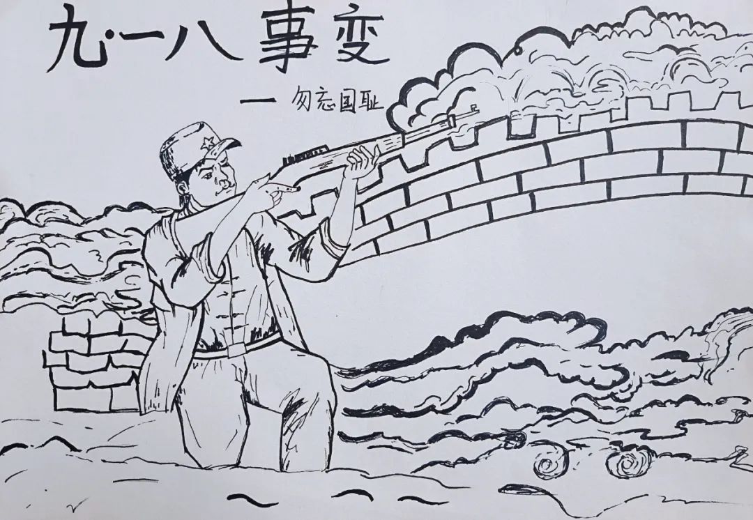 纪念九一八 勿忘国耻画画作品（黑白）