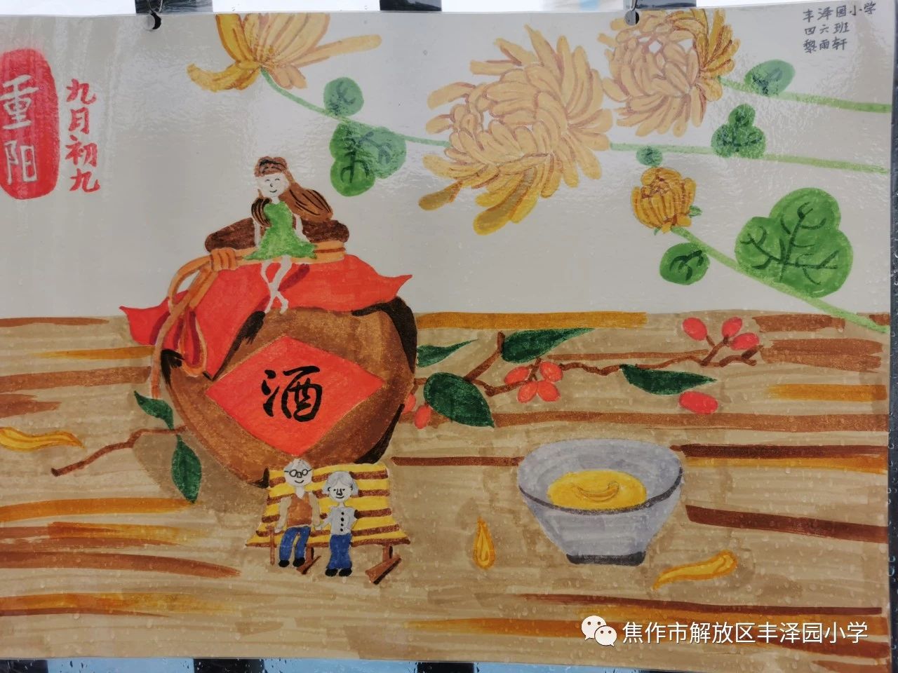 重阳节九月初九主题儿童绘画