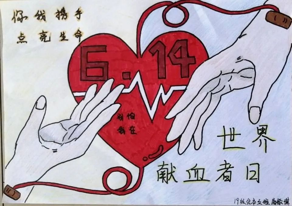 “世界献血者日”儿童绘画作品