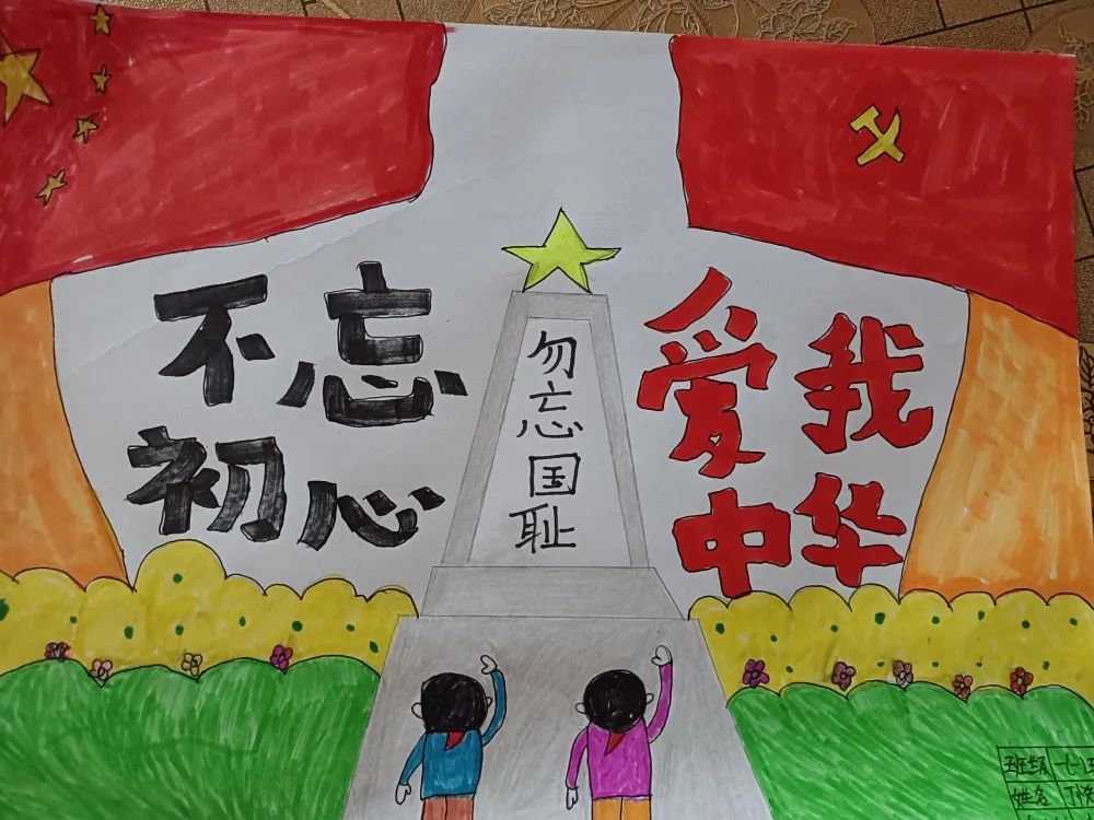 “不忘初心 爱我中华 勿忘国耻”公祭日绘画作品
