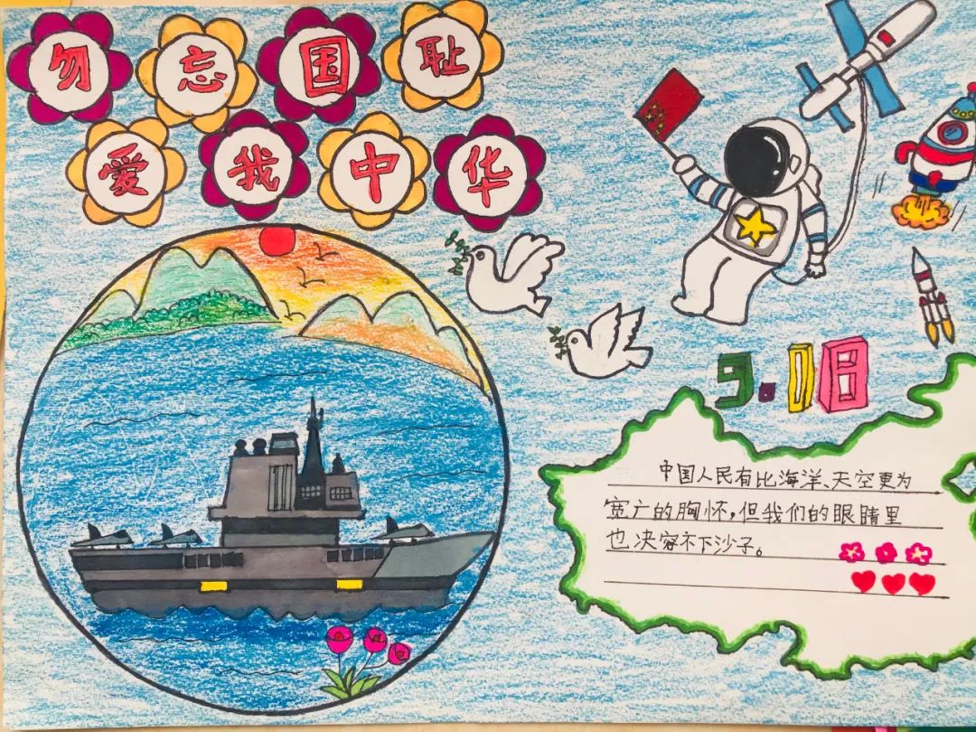 “勿忘国耻 爱我中华 铭记918”六年级的儿童画