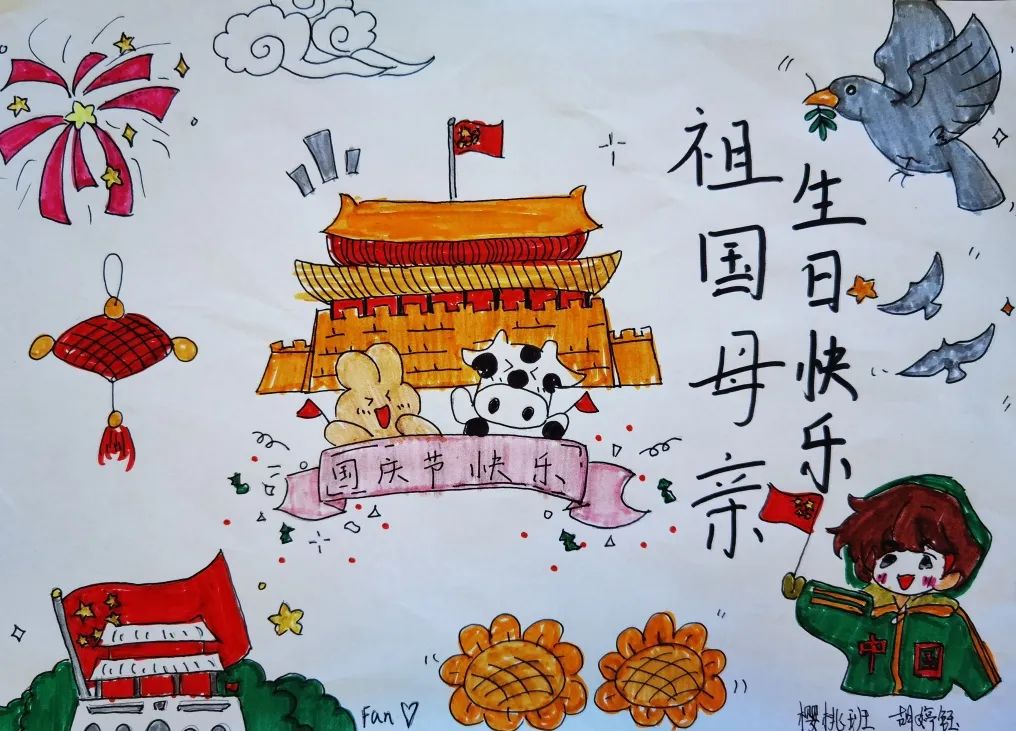 《欢庆祖国母亲生日快乐》儿童画作品