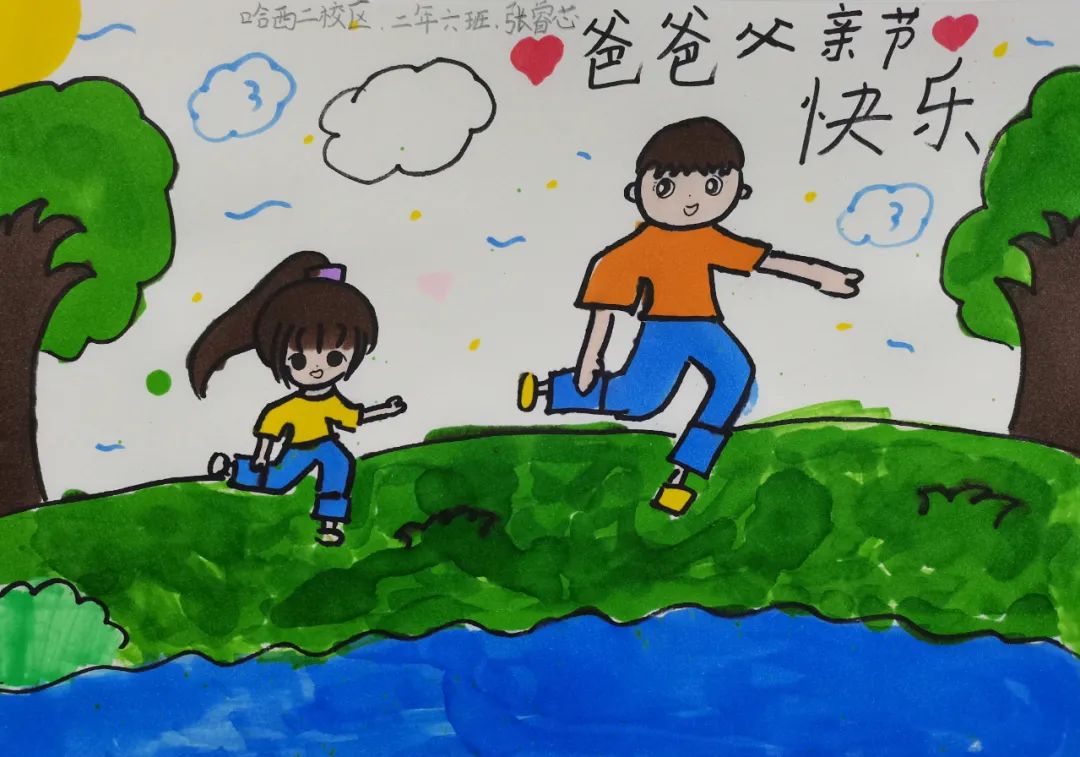“心相爱 为爱同行”父亲节主题亲子绘画作品