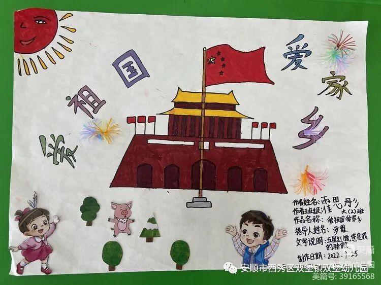 《爱祖国 爱家乡》国庆节儿童画图片（幼儿园）