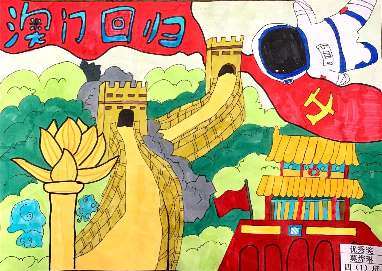 关于澳门回归的主题儿童绘画作品