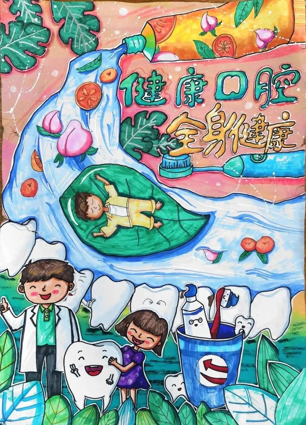 “健康口腔 全身健康”口腔健康主题绘画