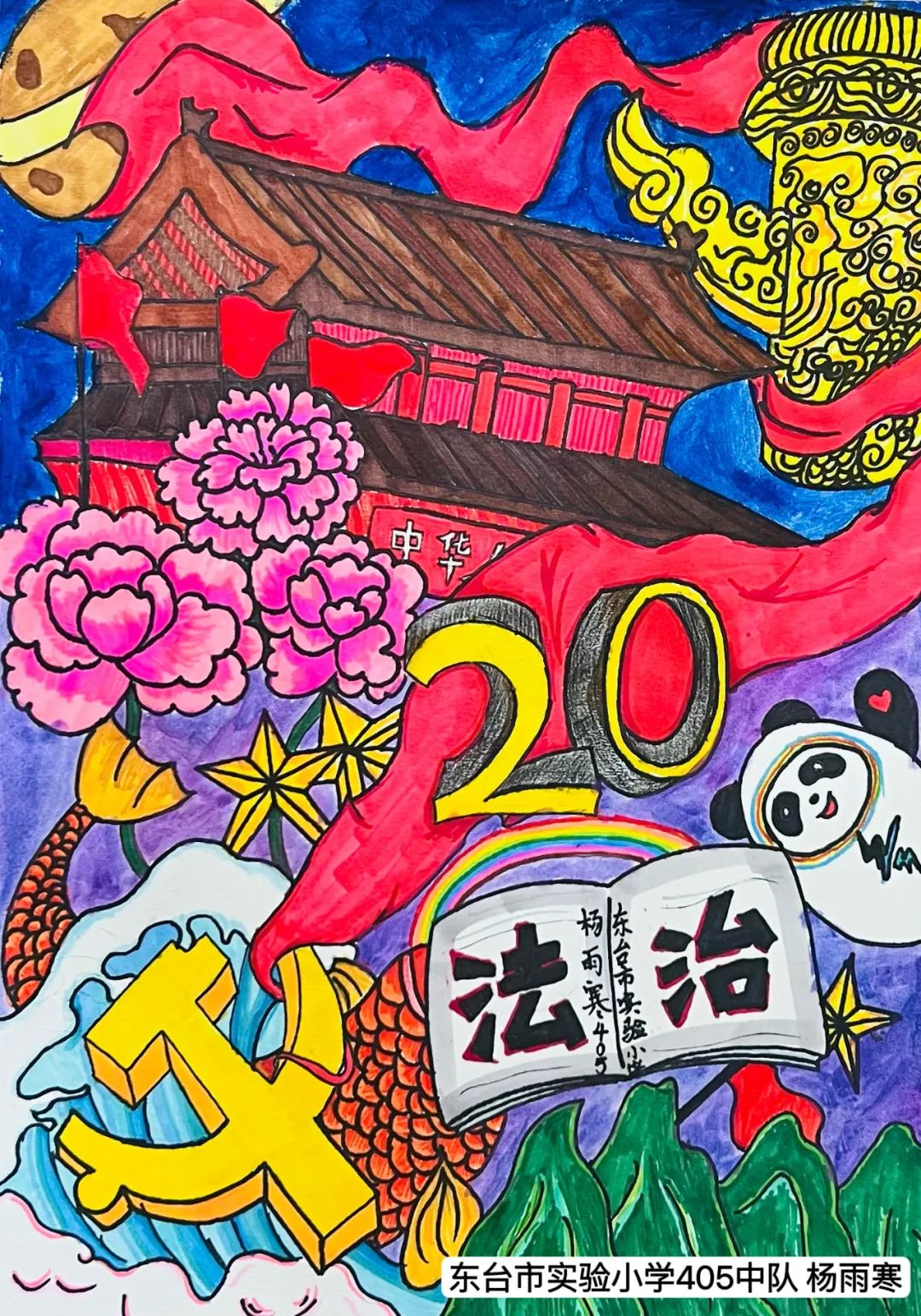 "多彩暑假”暑假绘画作品