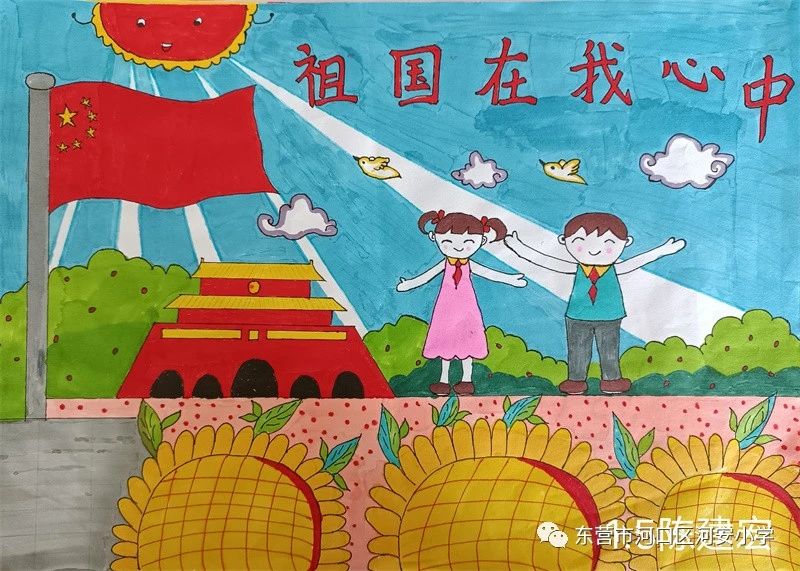 10月1日国庆节绘画《祖国在我心中》