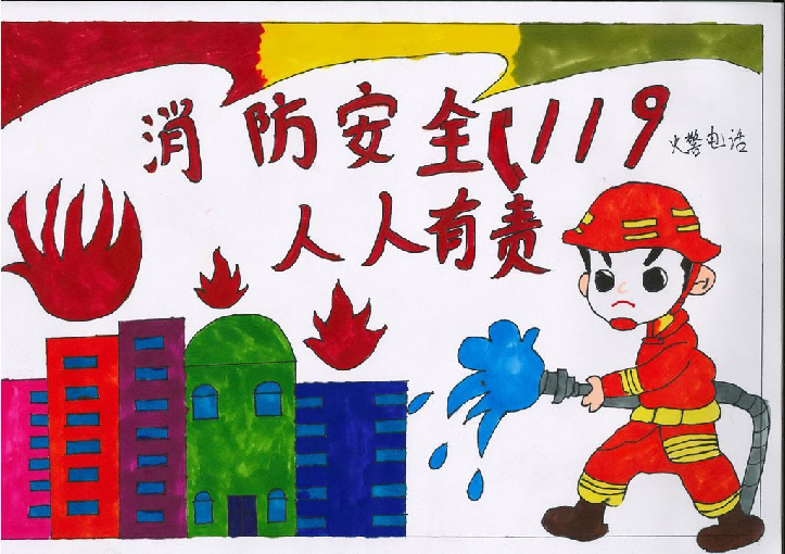119消防宣传优秀主题绘画