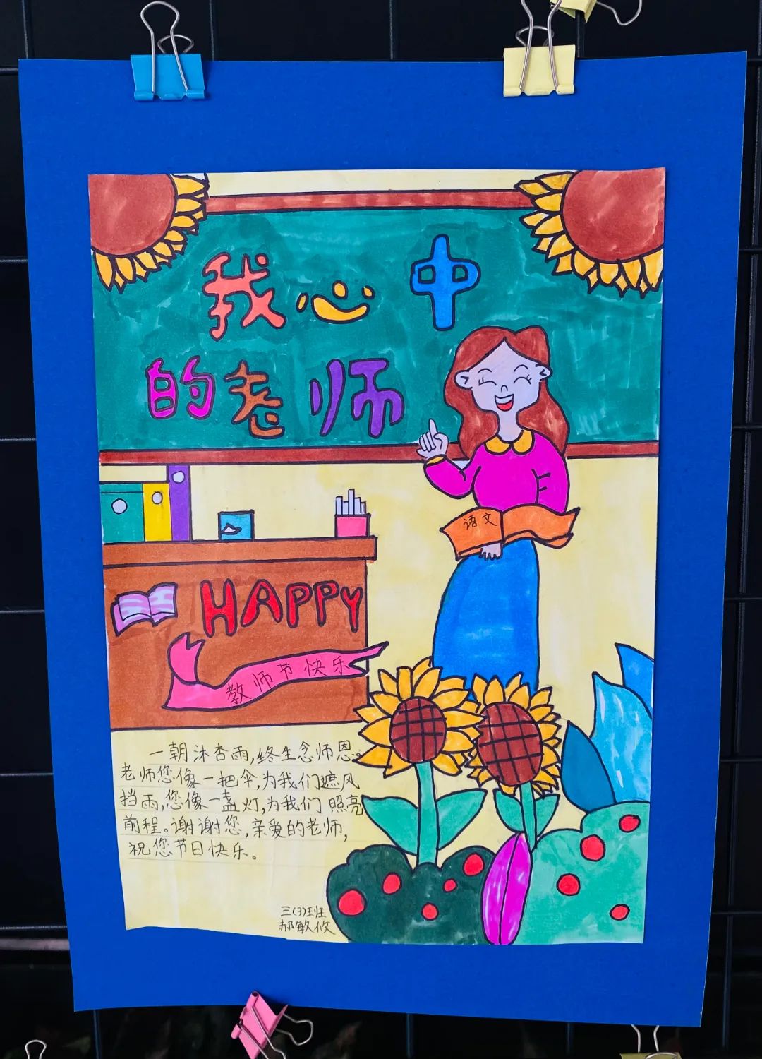 “我心中的老师”主题儿童画（带祝福语）