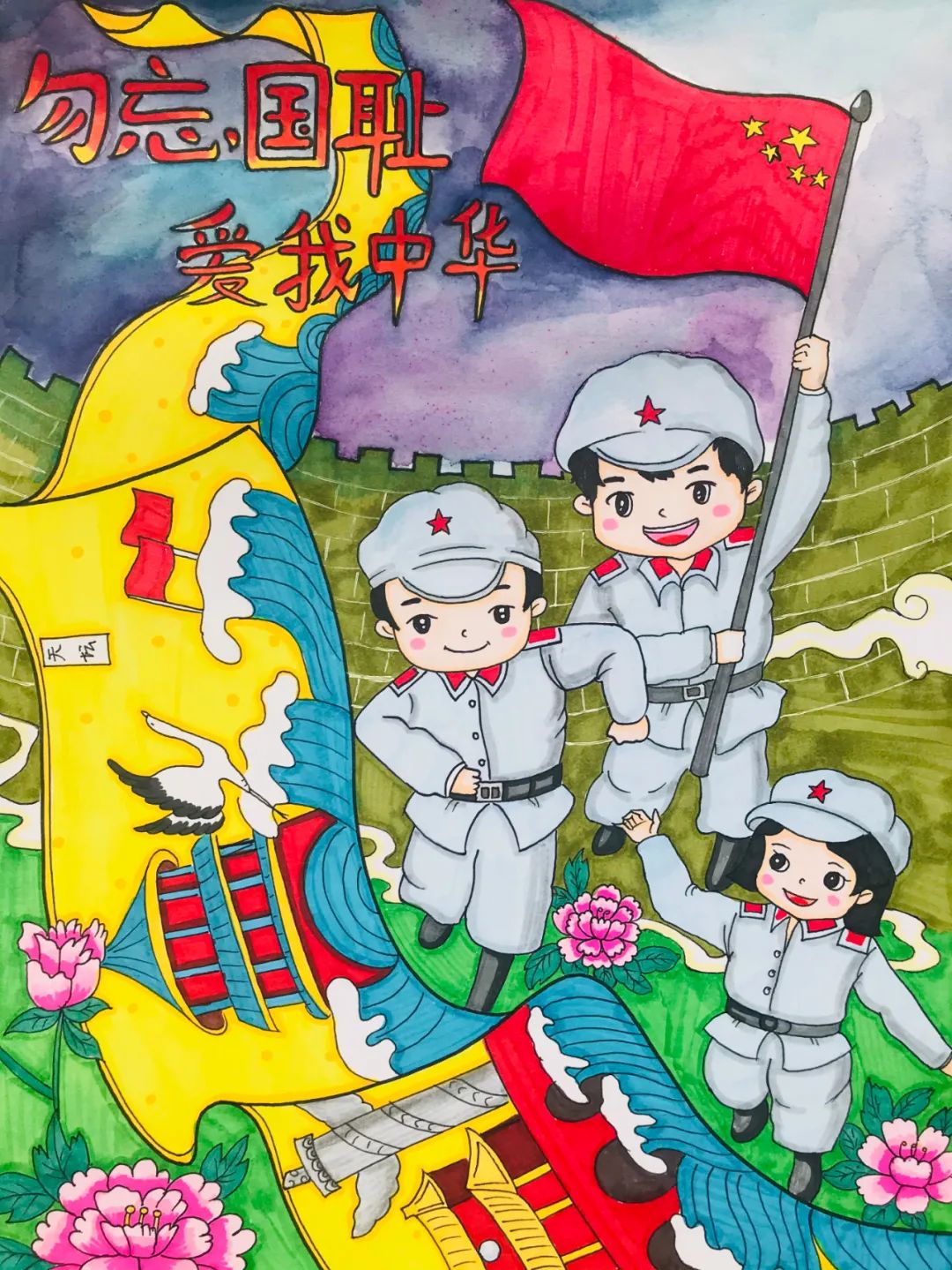 纪念九—八事变儿童画“勿忘国耻 爱我中华”