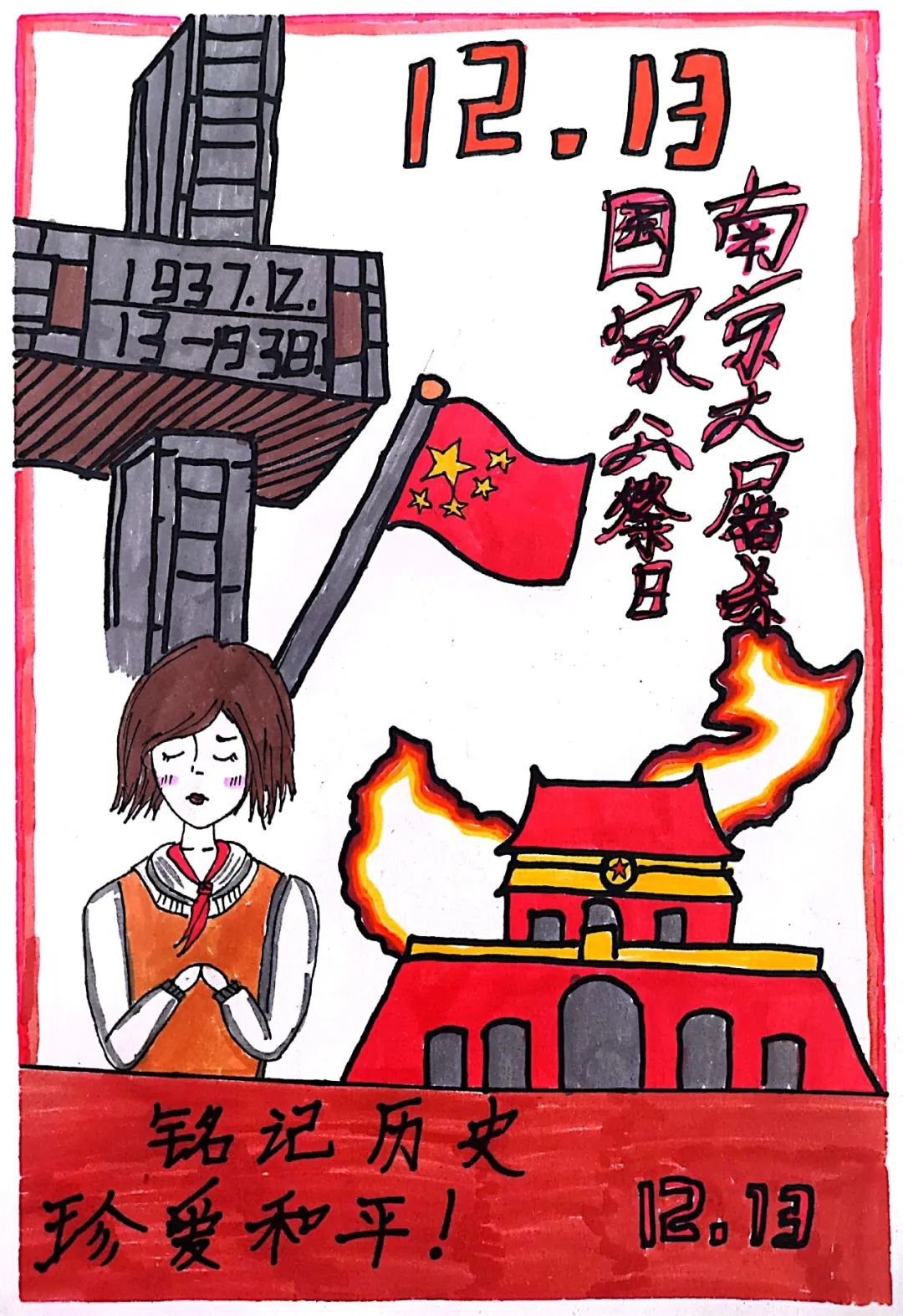 “铭记历史 珍爱和平”公祭日爱国主题画画