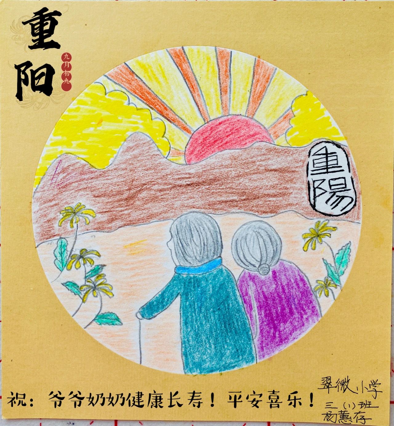 九月九重阳节主题画优秀比赛作品