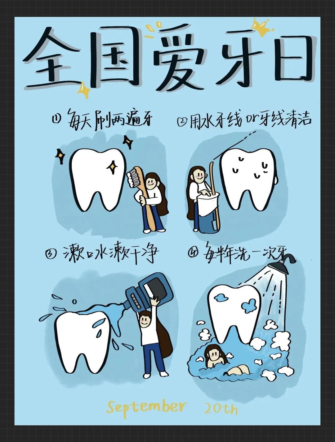 爱牙护牙小知识儿童绘画
