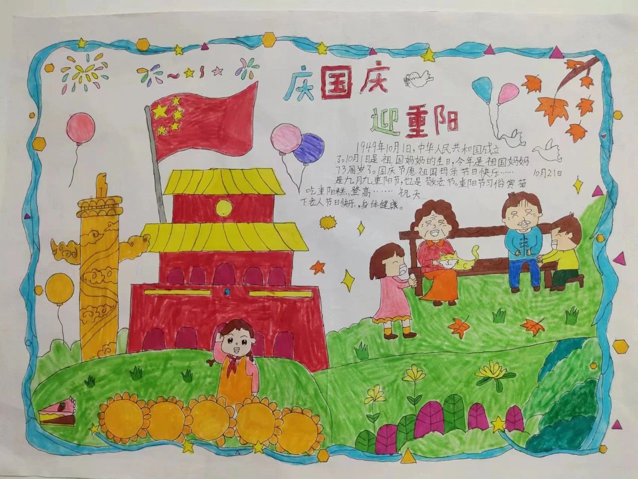 “庆国庆 迎重阳”儿童绘画大全