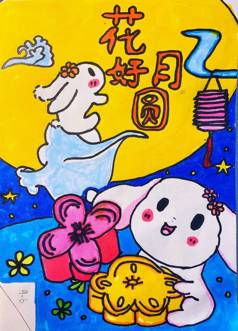 中秋节儿童绘画作品《花好月圆》