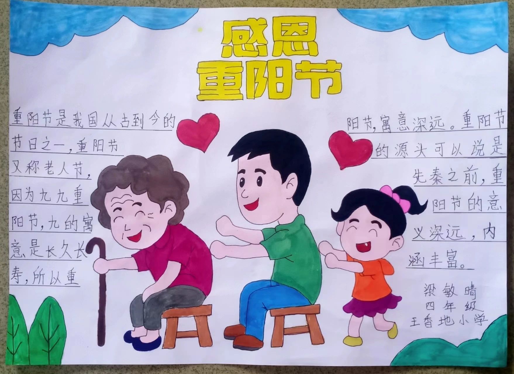 感恩重阳节儿童画图片