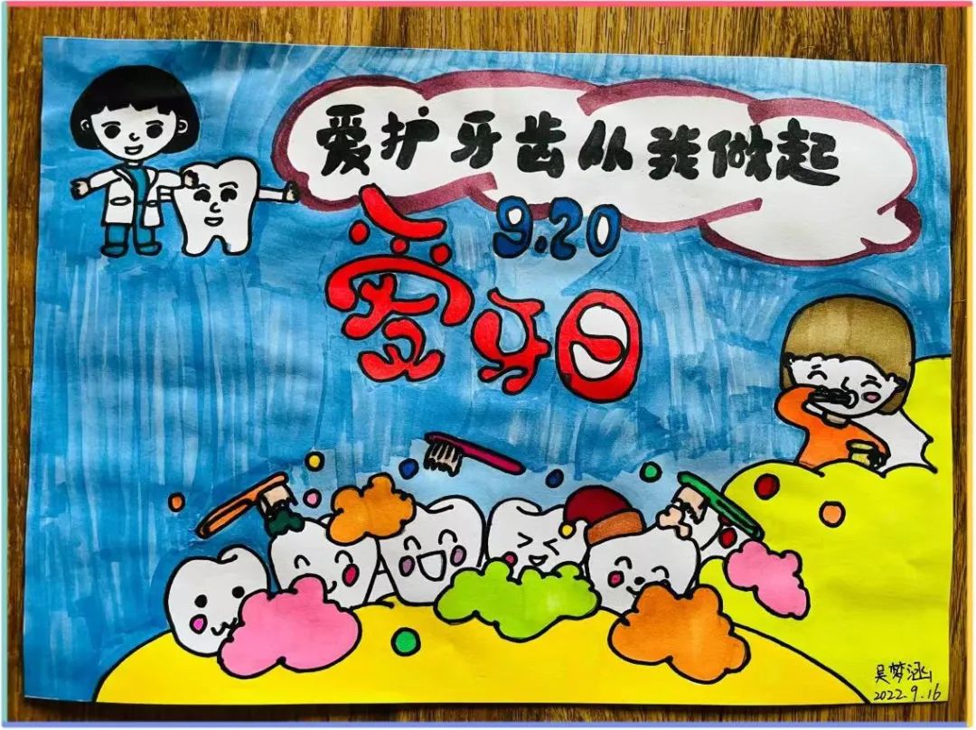 “爱护牙齿 从我做起”绘画图片