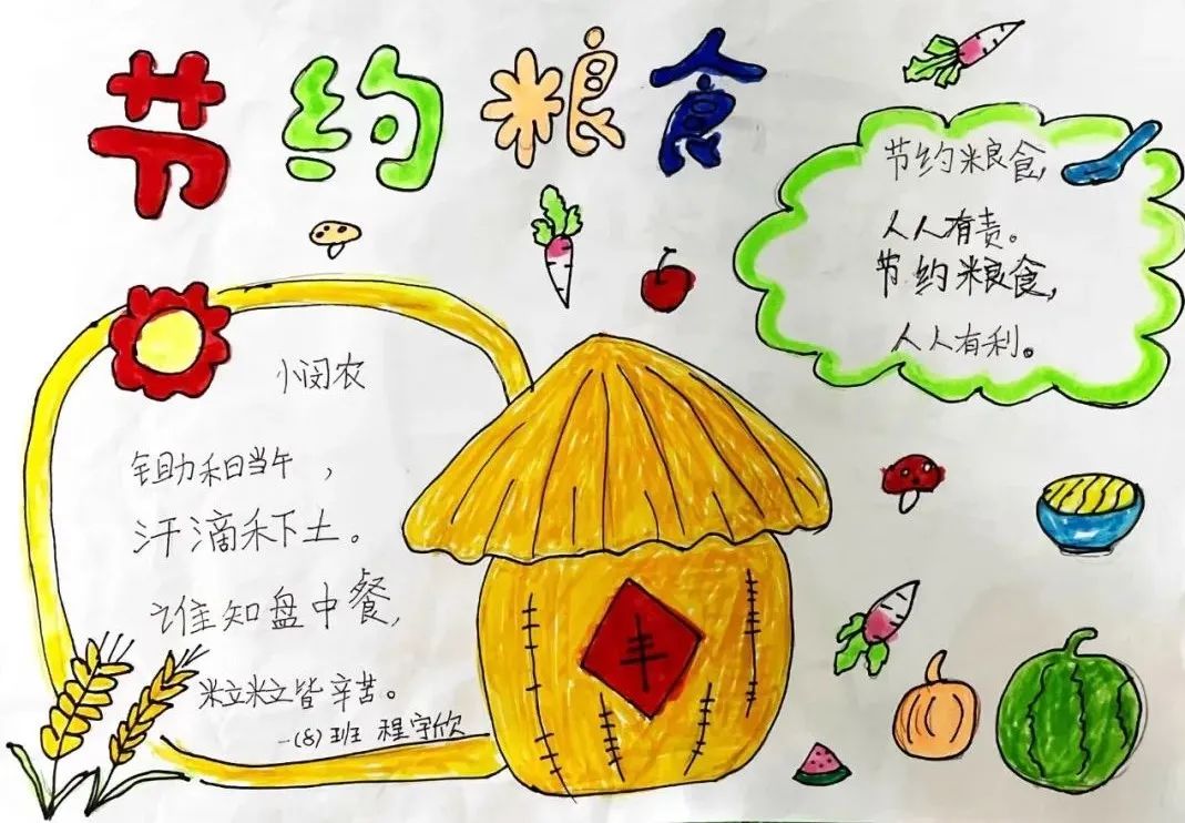 节约粮食 粮食日诗配画作品《悯农》