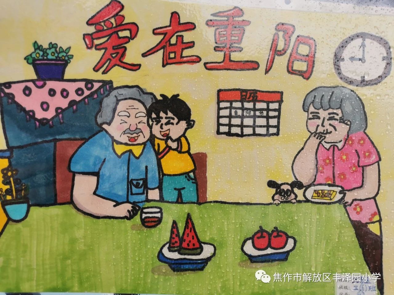 “敬老爱老 爱满家园”重阳节绘画