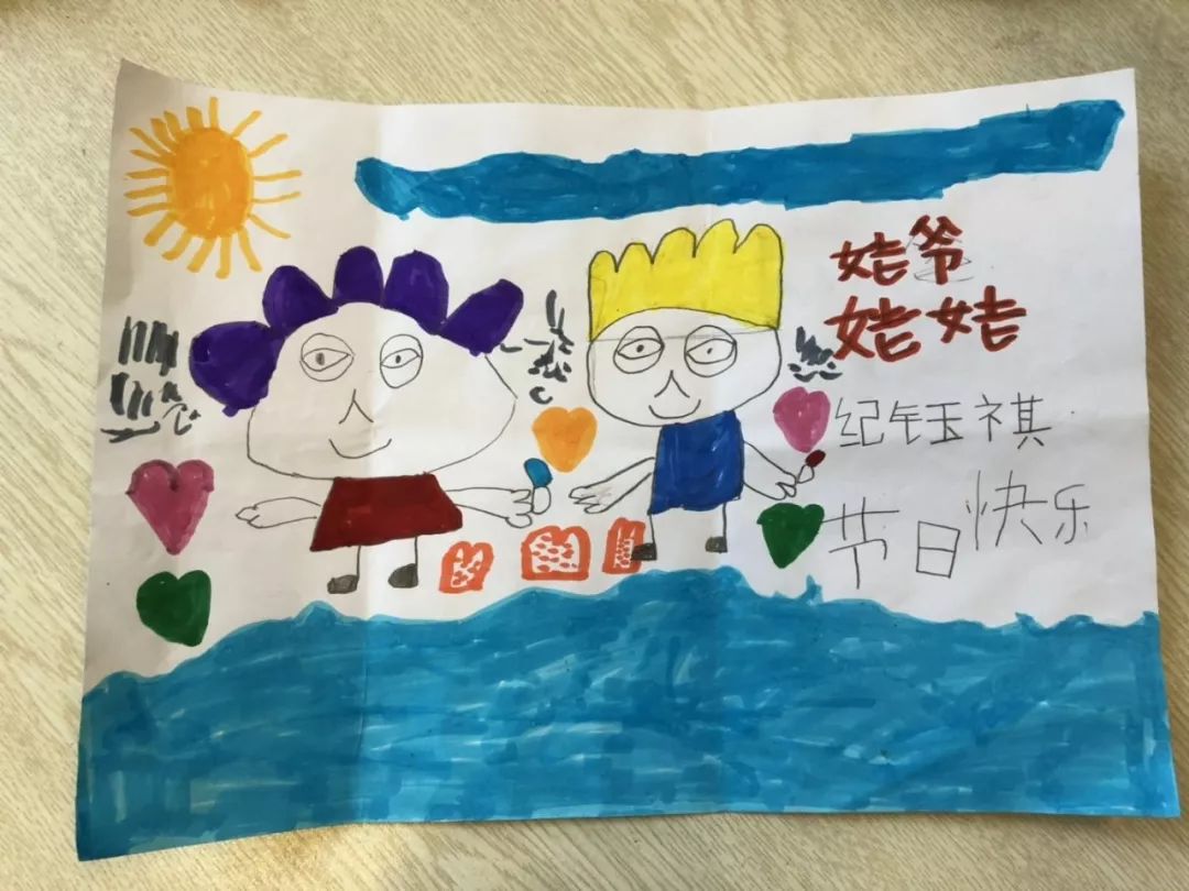 亲爱的姥姥姥爷祝你们节日快乐 重阳节儿童画