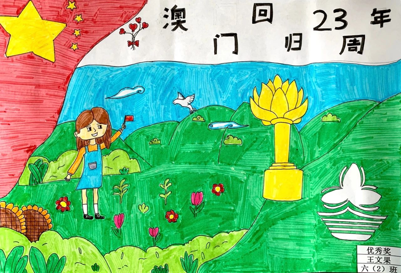 儿童画小学生澳门回归纪念日作品【十二】