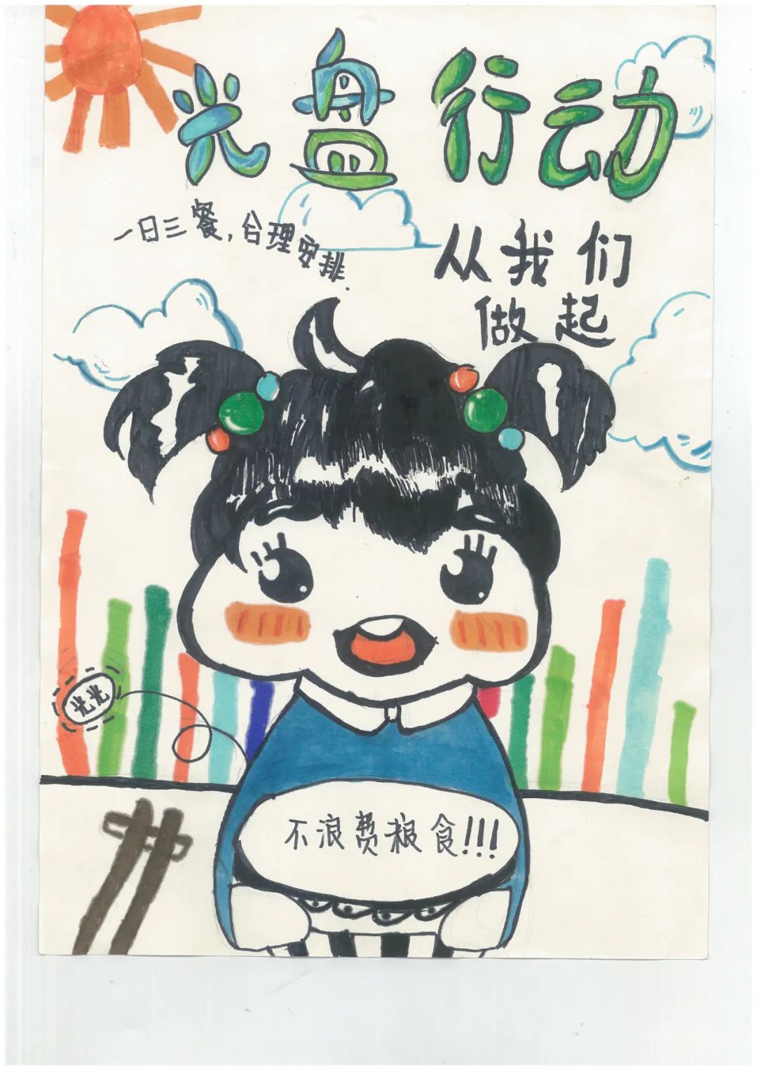 “光盘行动 低碳环保”儿童画参赛作品（低年级组）