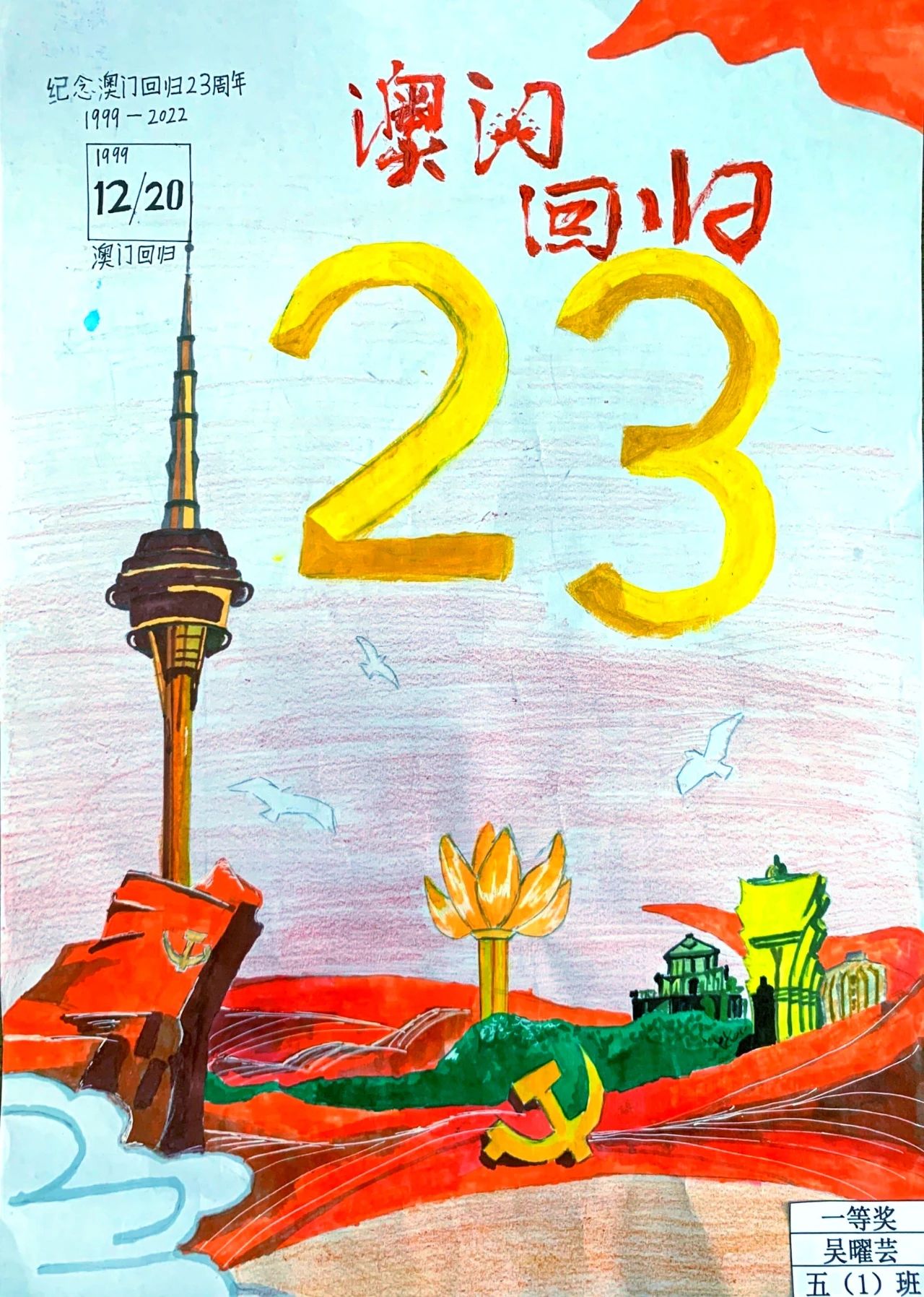 庆祝澳门回归的儿童画作品