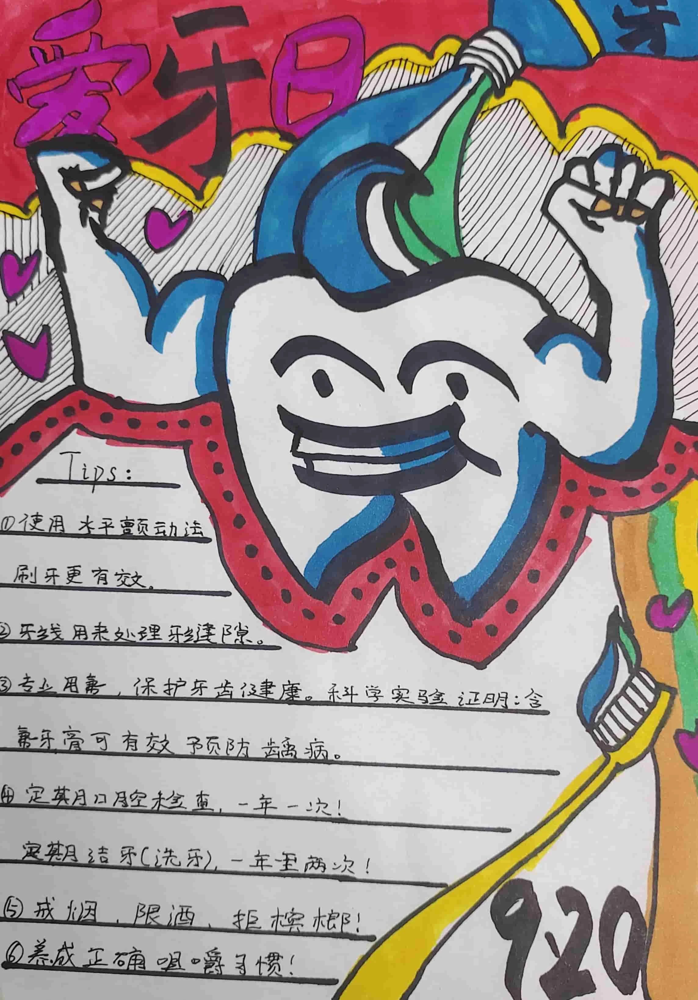 爱牙护牙小知识绘画简单好看